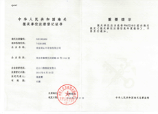 南京球信网集团海关证