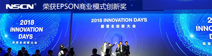 爱普生晶振晶体代理商大会商业模式创新奖-球信网集团电子