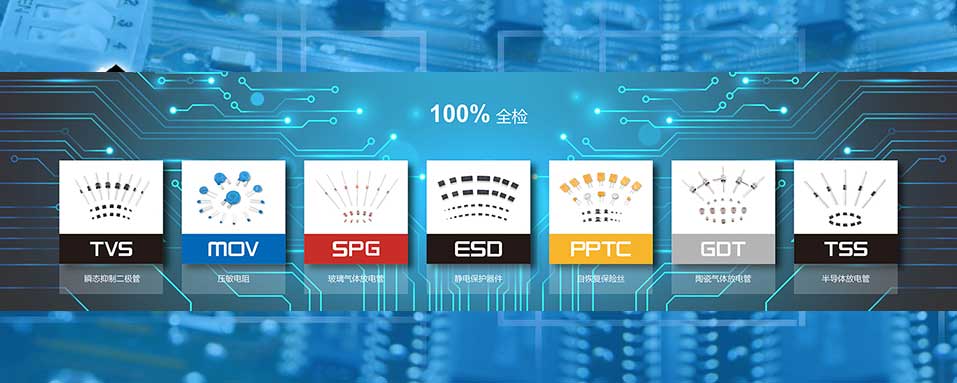 君耀保护元器件代理商-球信网集团电子